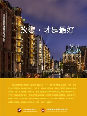 cover image of 改變，才是最好